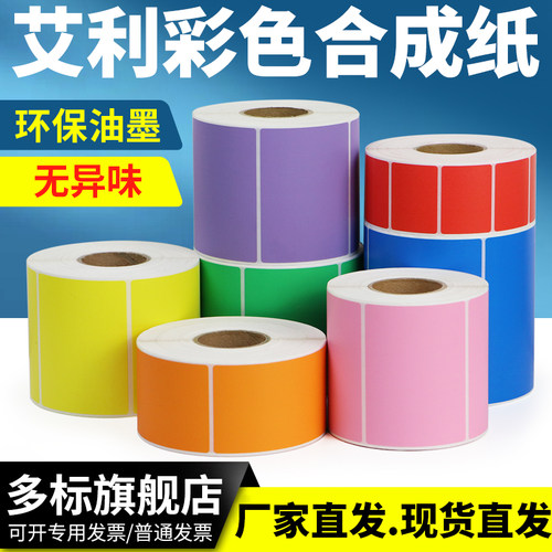 不干胶标签强粘贴规格尺寸合成纸