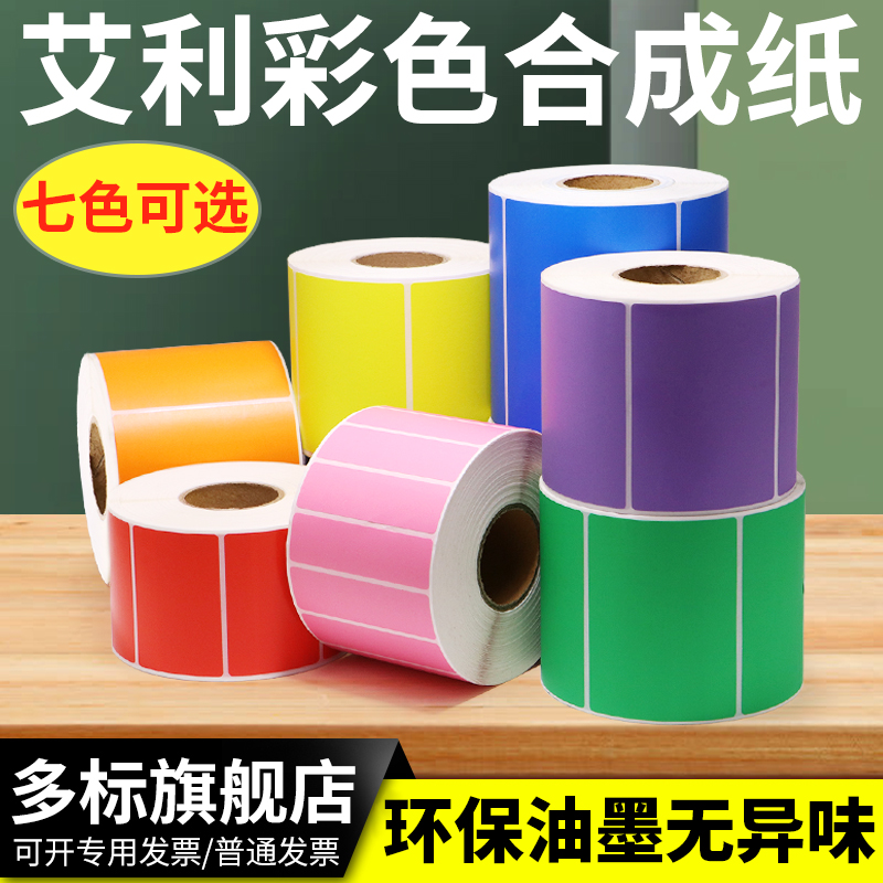 彩色合成纸多标pp防水
