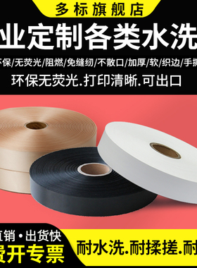 洗水唛缎带黑色白色阻燃织边洗水标环保无荧光欧标出口不散口洗唛打印机条码带服装箱包服饰童装成卷定制定做