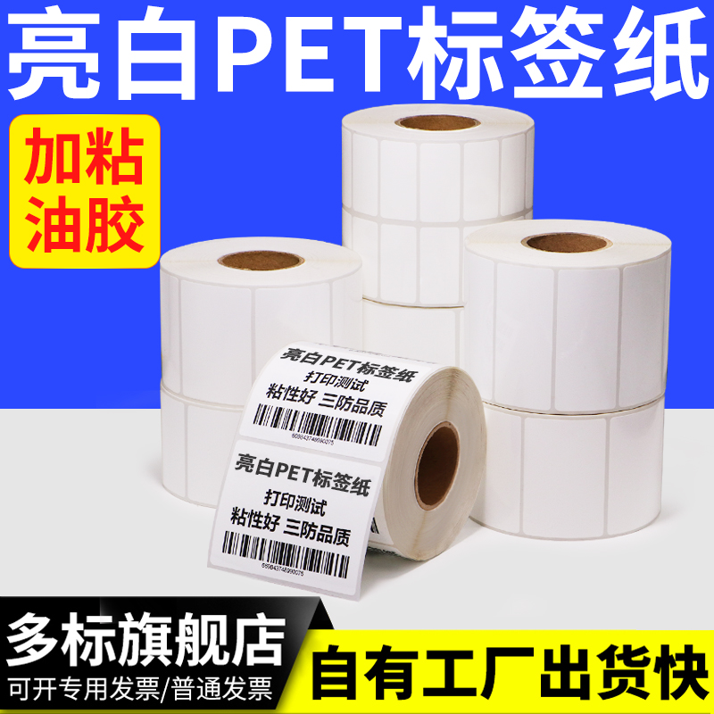 pet光面长方形防油序列号不干胶
