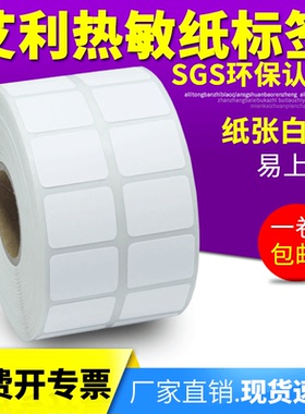 艾利三防热敏打印纸45mm*10x20x50双排两排标签纸空白条码打印机电子称奶茶价格牌男女装衣服贴不干胶热感应