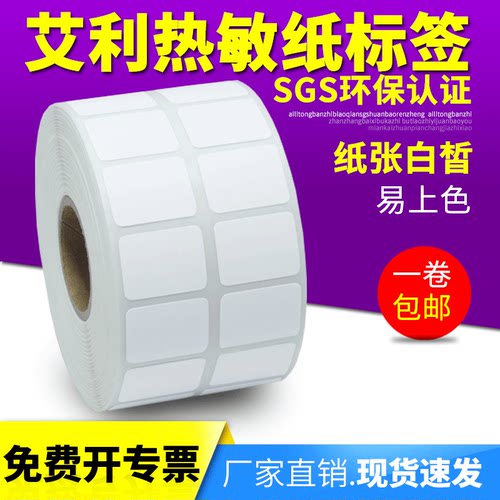 艾利三防热敏打印纸空白