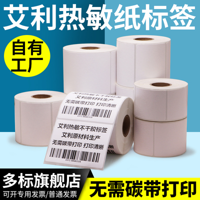 斑马强粘商用型号定制热敏打印纸