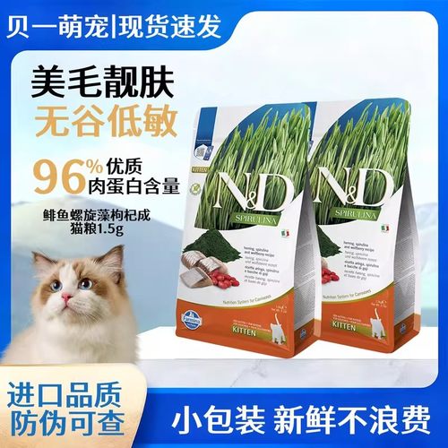 法米娜临期Farmina鲱鱼螺旋藻枸杞幼猫粮1.5kg猫咪健康维生素鲜肉