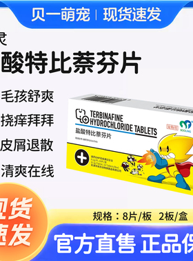 BOOLING保灵盐酸特比萘芬片猫癣狗藓口服真细菌灭皮炎皮肤病特芬