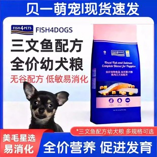 Fish4Dog狗粮临期三文鱼鱼肉成幼老犬中小型玩具犬泰迪通用天然粮