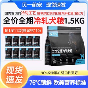 金宇生物全价冷轧狗粮试吃装小型犬成犬泰迪比熊幼犬老年犬犬粮