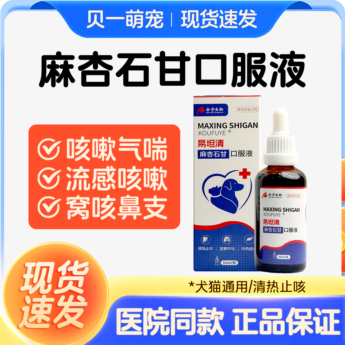 麻杏石甘口服液宠物猫咪感冒药猫鼻支狗狗流鼻涕犬窝咳咳嗽专用