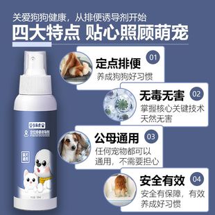 狗狗定点上厕所神器防猫乱尿排便诱导剂训练宠物狗喷剂引导剂比熊