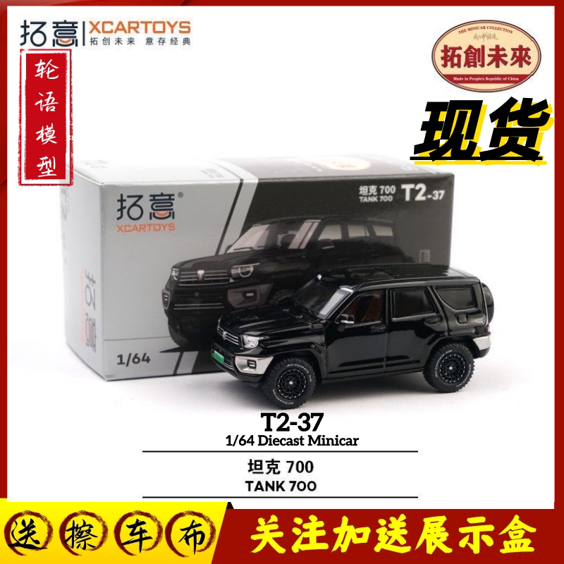 拓意T2-37坦克700越野 火车/摩托/汽车模型