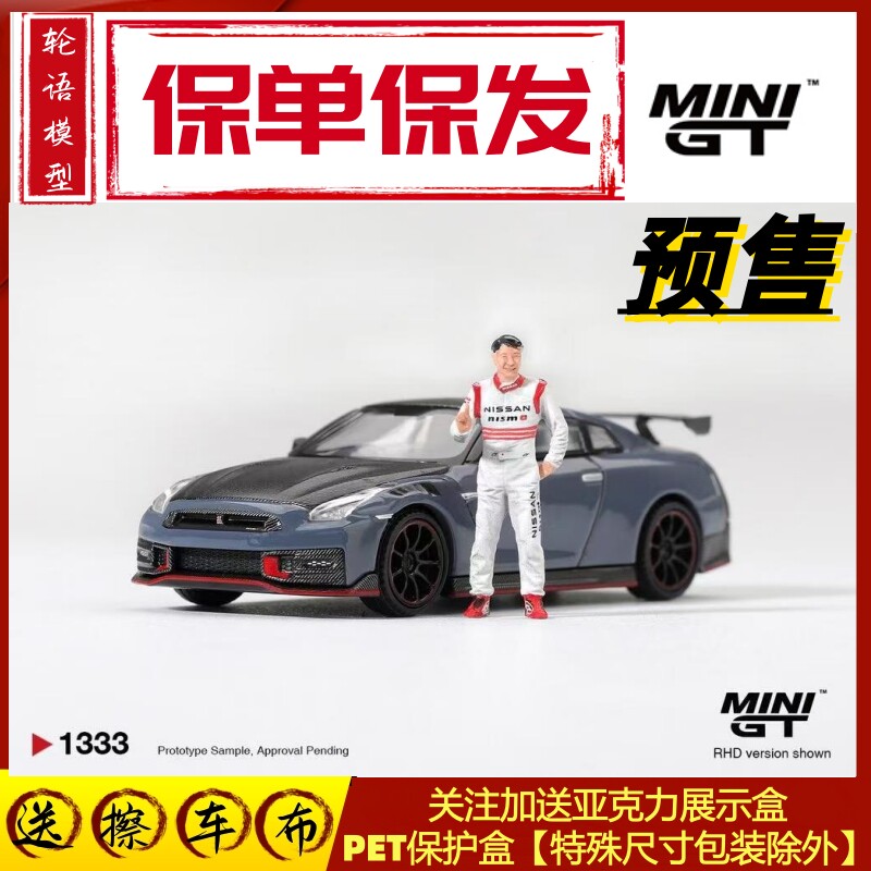 MINIGT#1333 1:64Nissan GT-R Nismo筑波赛道松田次生合金车