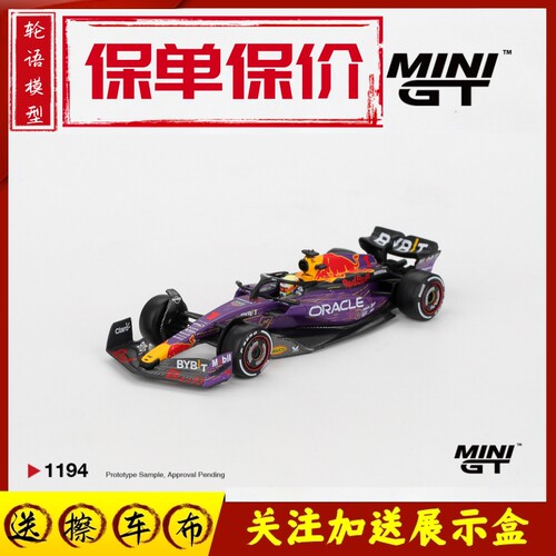MINIGT#1194 红牛 RB19 #1维斯塔潘 2023拉斯维加斯 合金1:64车模