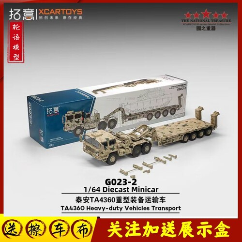 拓意1/64合金仿真泰安重型平低板拖车头摆件TA4360运输挂卡车模型