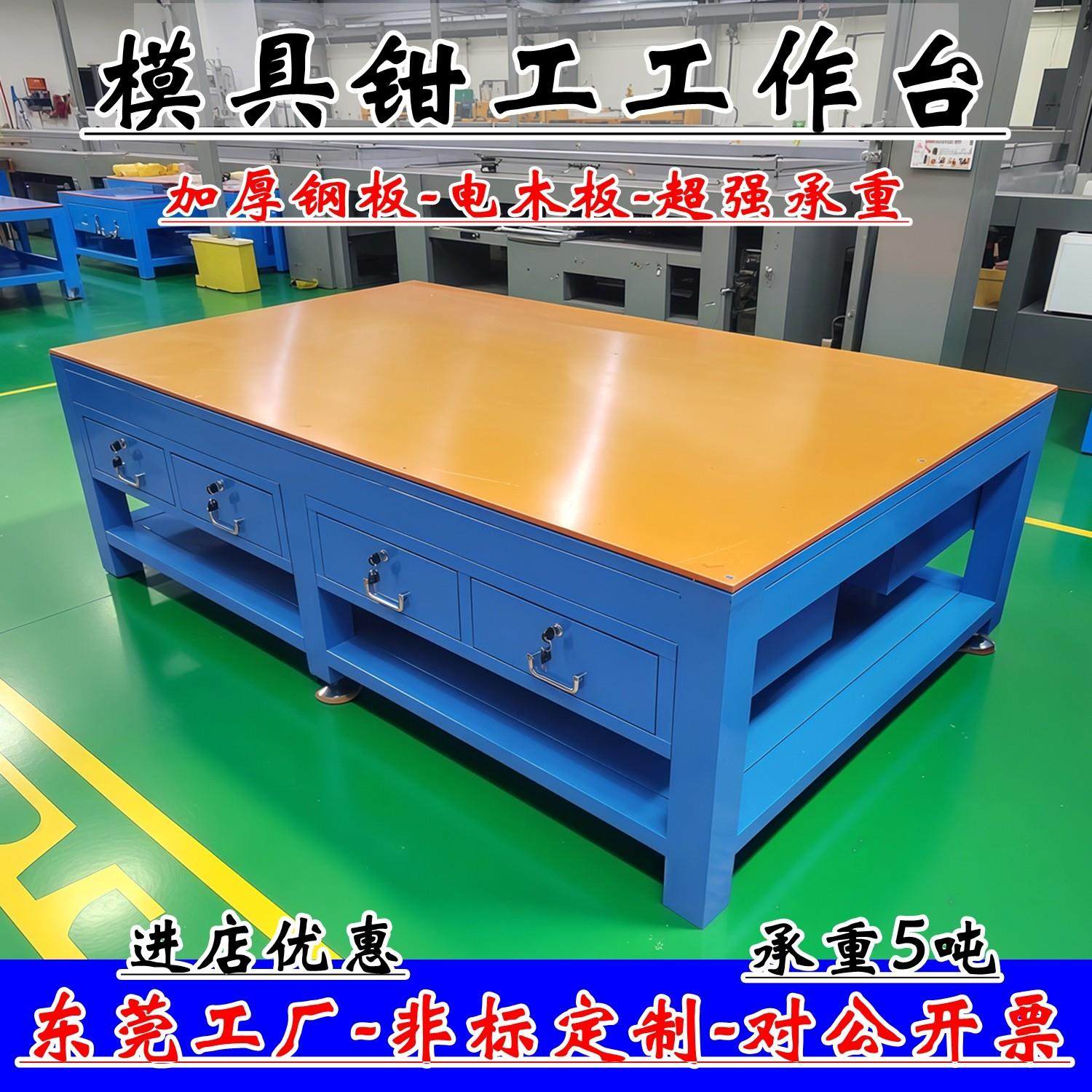 重型模具钳工台钢板工作台加厚电木板模具维修台飞模台装配钳工桌