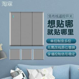 淘寐无线遥控开关智能家用灯220v远程大面板床头双控免布线随意贴