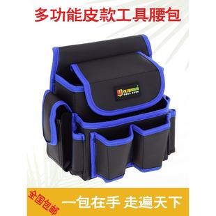 墙布电工五金施工工具多功能单肩斜挎耐磨 贴壁纸墙纸工具包腰包