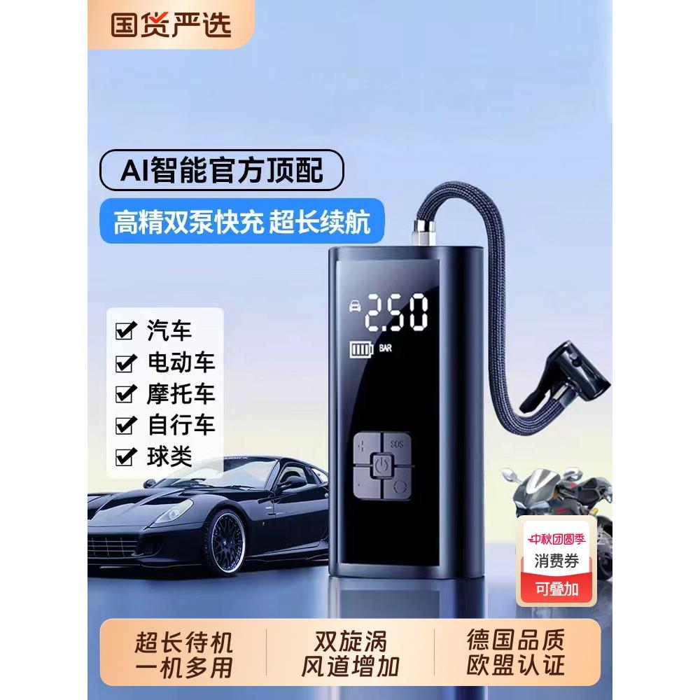车载充气泵无线便携式汽车用电动打气筒轮胎自动充电自行车加气宝