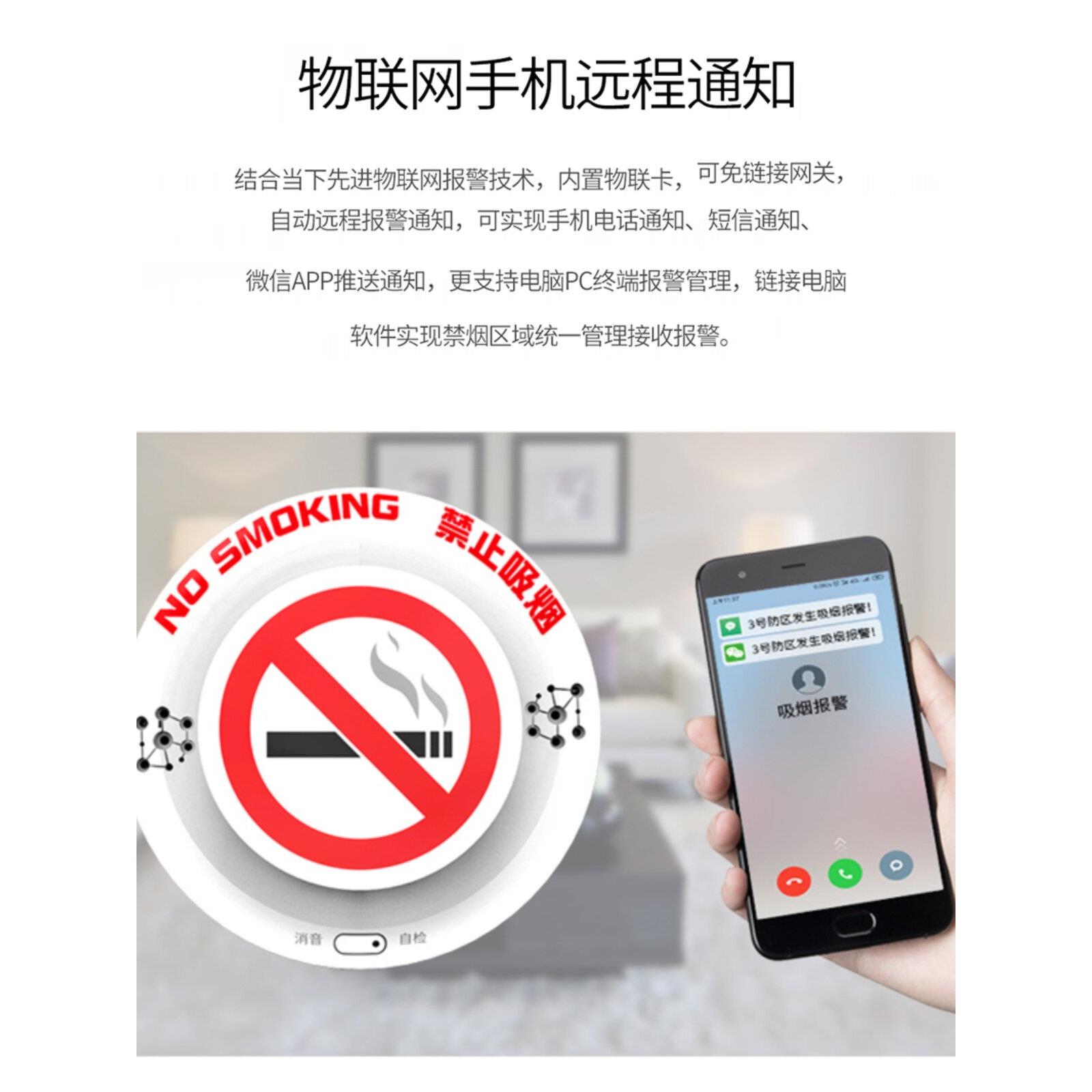 控烟卫士禁止吸烟报警器卫生间厕所电梯语音高灵敏香烟烟雾检测仪