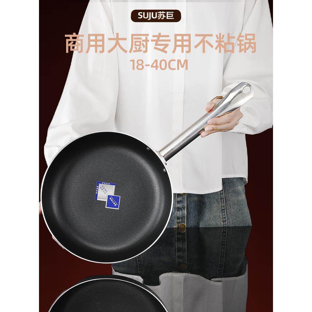 商用不粘锅平底锅不沾大号家用煎锅商用酒店专业电磁炉燃气炉专用
