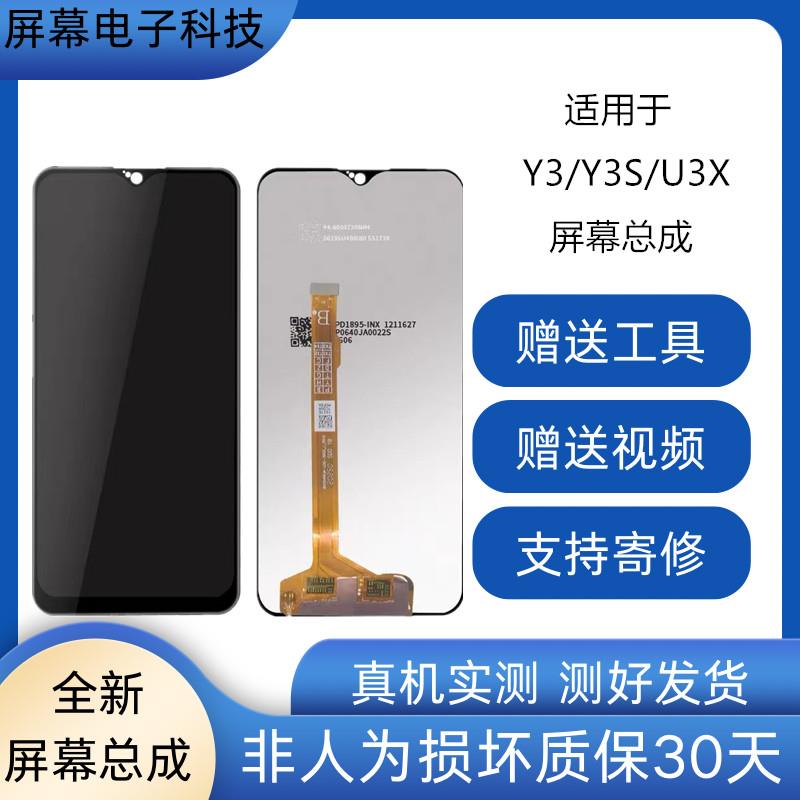 适用于VIVO Y3屏幕总成Y3S Y12 Y15 Y17 U3X触摸显示一体内外带框