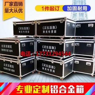 定做铝合金箱航空箱音响箱仪器箱拉杆箱展会箱服装 道具箱屏幕箱