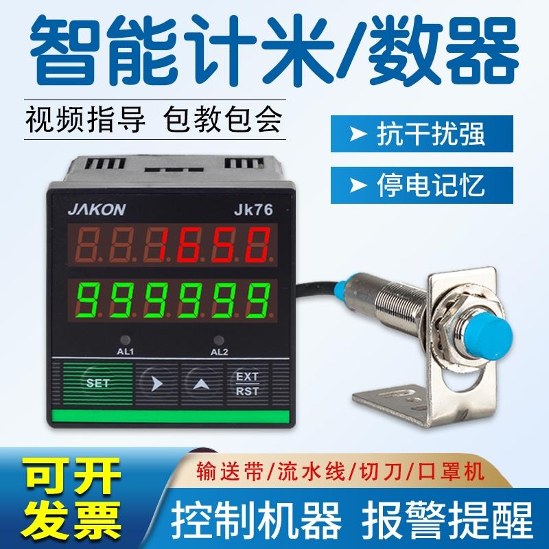 电子数显计米器红外线自动感应式霍尔记圈数工业智能绕线机计数器