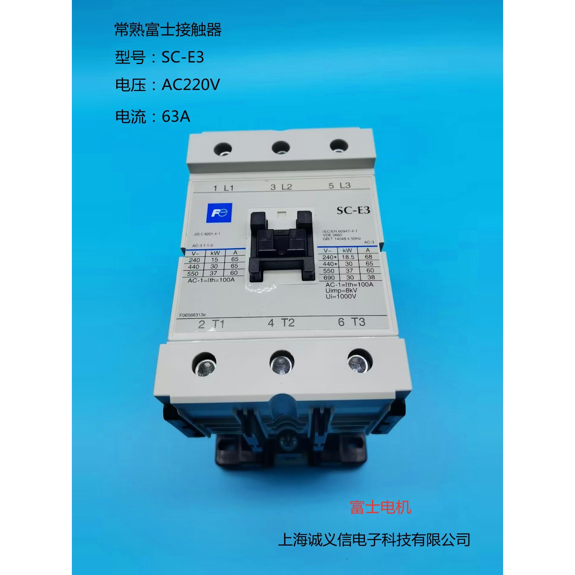 常熟富士交流接触器SC-E1P E2P E2SP E3P E4P E1 E2 E2S E3 E4