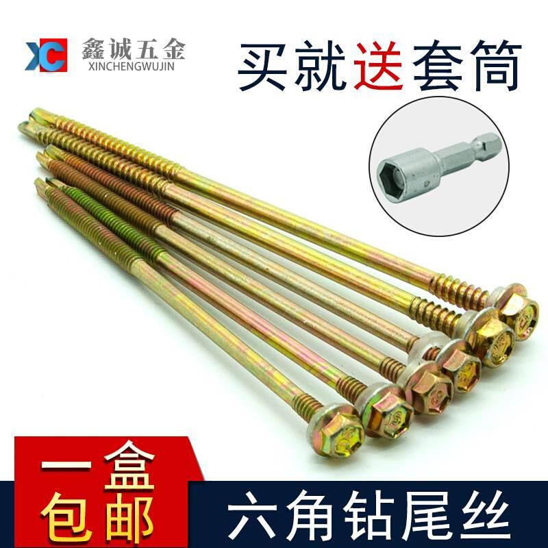 自攻螺丝外六角钻尾加o长螺丝燕尾自攻丝彩色钢瓦自攻钉自钻丝罗