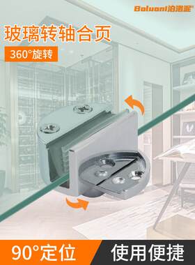 360度旋转玻璃门上下左右转轴金属材质玻璃柜门铰炼玻璃夹酒柜门
