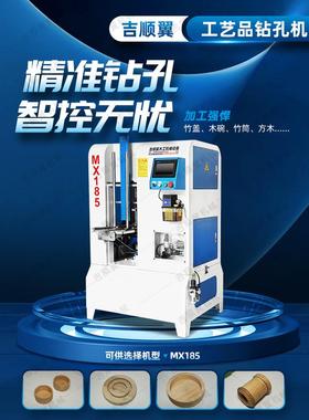 MX185木工钻孔机竹筒竹盖木碗方形工艺品打孔机数控自动挖孔机