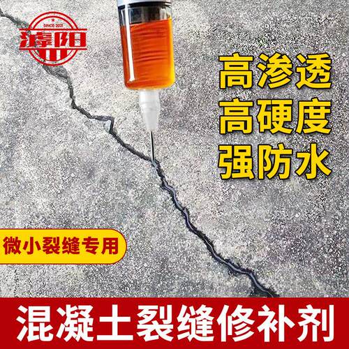 环氧树脂灌缝胶混凝土裂缝修补剂防水胶补漏水泥地面空鼓缝隙渗水