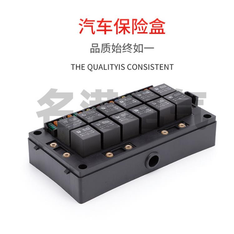 汽车射灯边灯18路12V24V40A80A电源控制保护改装继电器保险丝盒