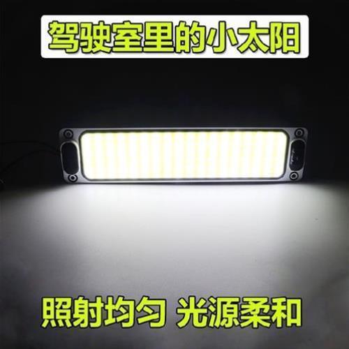 12V24V伏车用LED阅读灯室内灯高亮COB驾驶室车内灯汽车货车通用