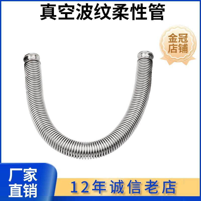 KF16/25/40/50高真空柔性波纹管弹性伸缩成型304不锈钢快装法兰