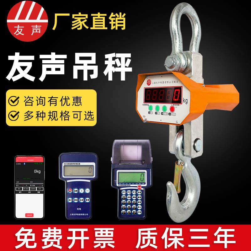 友声电子吊秤吊钩秤1吨3吨5吨10吨吊秤带无线手持吊称 挂钩称吊磅