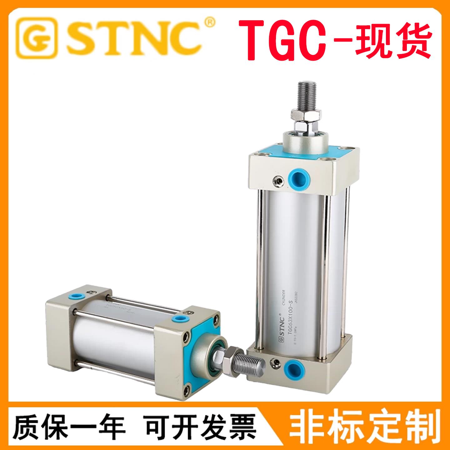 STNC索诺天工标准气缸TGC32/40/50/63/80/100/125X25X50X75X100-S