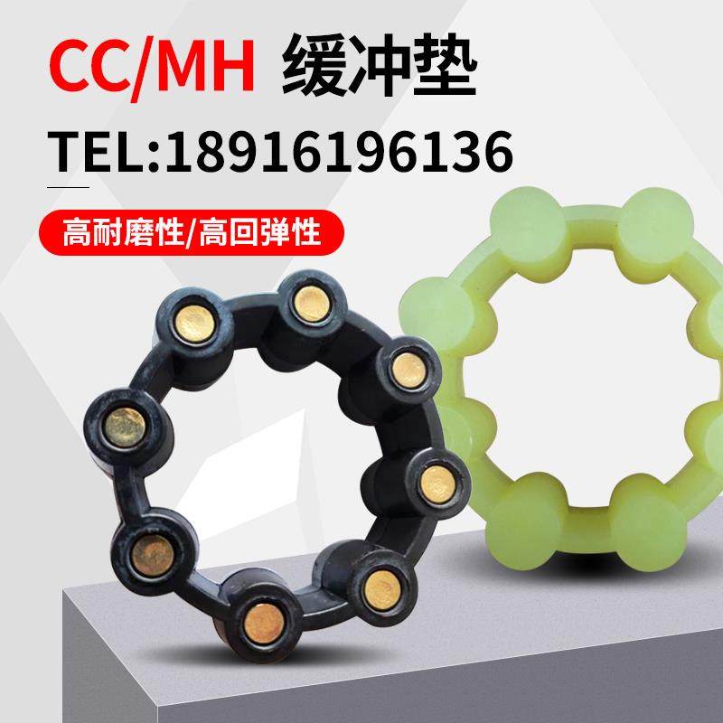 CC铁芯联轴器弹性体橡胶弹性圈垫子6柱8角MH缓冲垫65 80 90 130