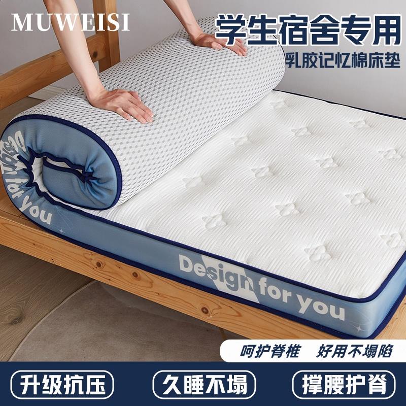 高端学生宿舍专用乳胶床垫软垫家用单人记忆棉海绵垫榻榻米床褥垫