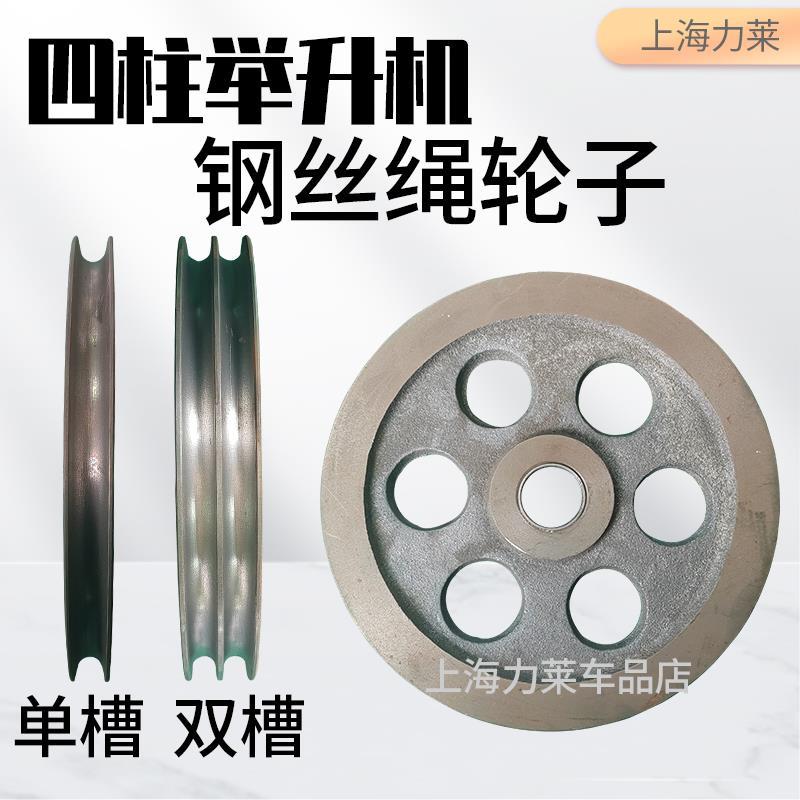 汽车升降机钢丝绳单槽轮子导向四柱举升机钢丝绳专用双槽轮子配件