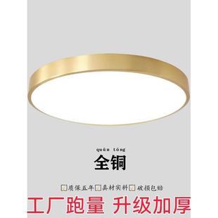 灯具 全铜LED吸顶灯超亮轻奢圆形超薄卧室客厅过道现代简约新中式