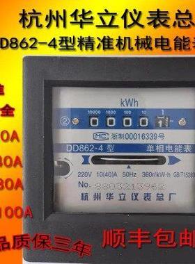 杭州华立仪表总厂机械电能表精准安全家用单相电表出租房专用电表