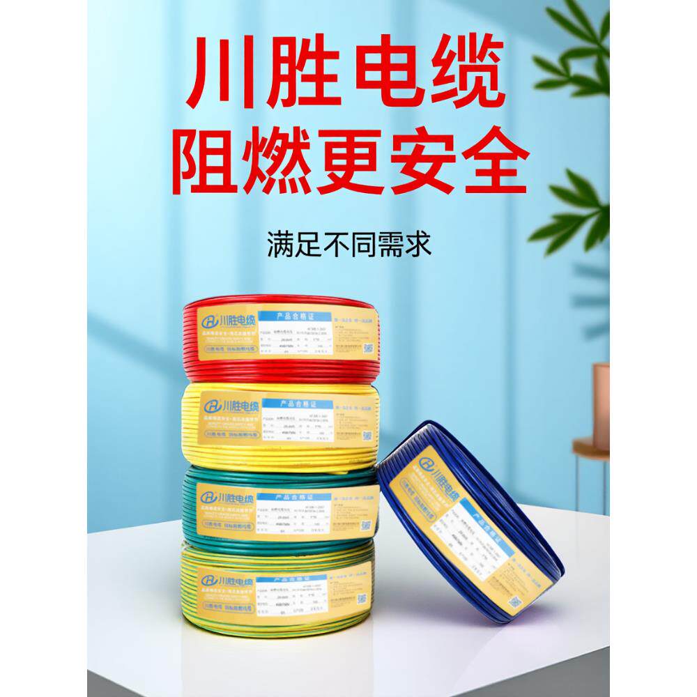川胜电缆国标bvr多股软电线纯铜芯2.5/4/6/10/16平方家用阻燃电线