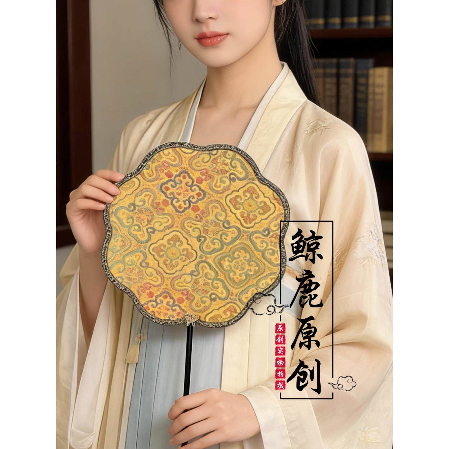 鲸鹿原创称心如意五彩金色仿宋锦团扇中式汉服古风装饰扇子