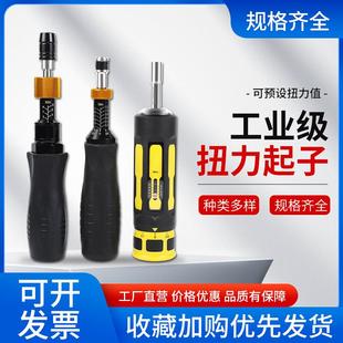 预置式 扭力起子工业级手动公斤小扳手打滑 力矩螺丝刀可调式 空转式
