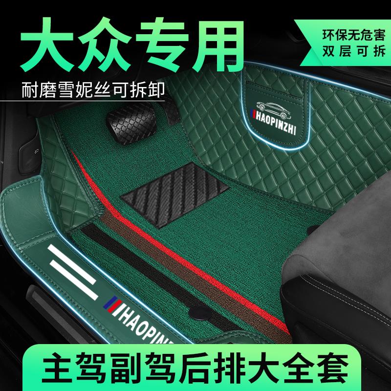 大众汽车脚垫全包围包门槛双层捷达桑塔纳朗逸速腾宝来迈腾帕萨特