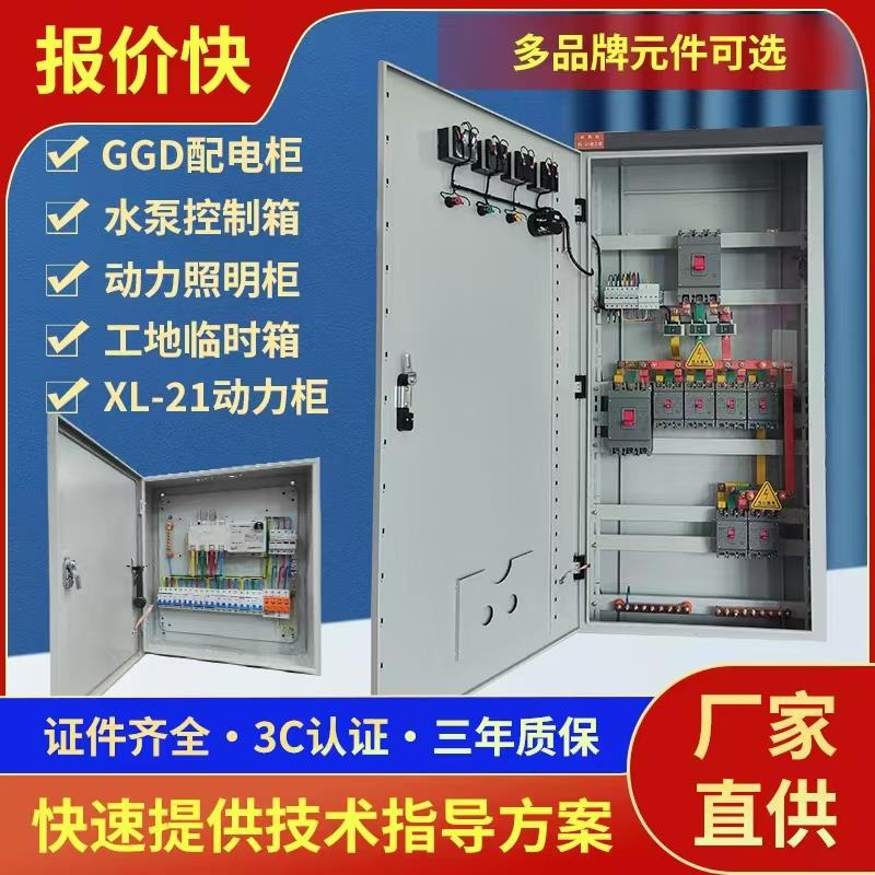 定制配电柜成套配电箱照明电表箱路灯控制柜开关电源箱低压动力柜