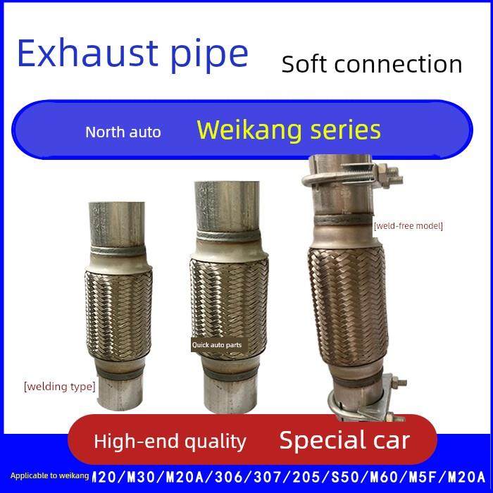 北汽威旺M20 M30 306 307排气管软连接205 S50 M50F M20A软节免焊
