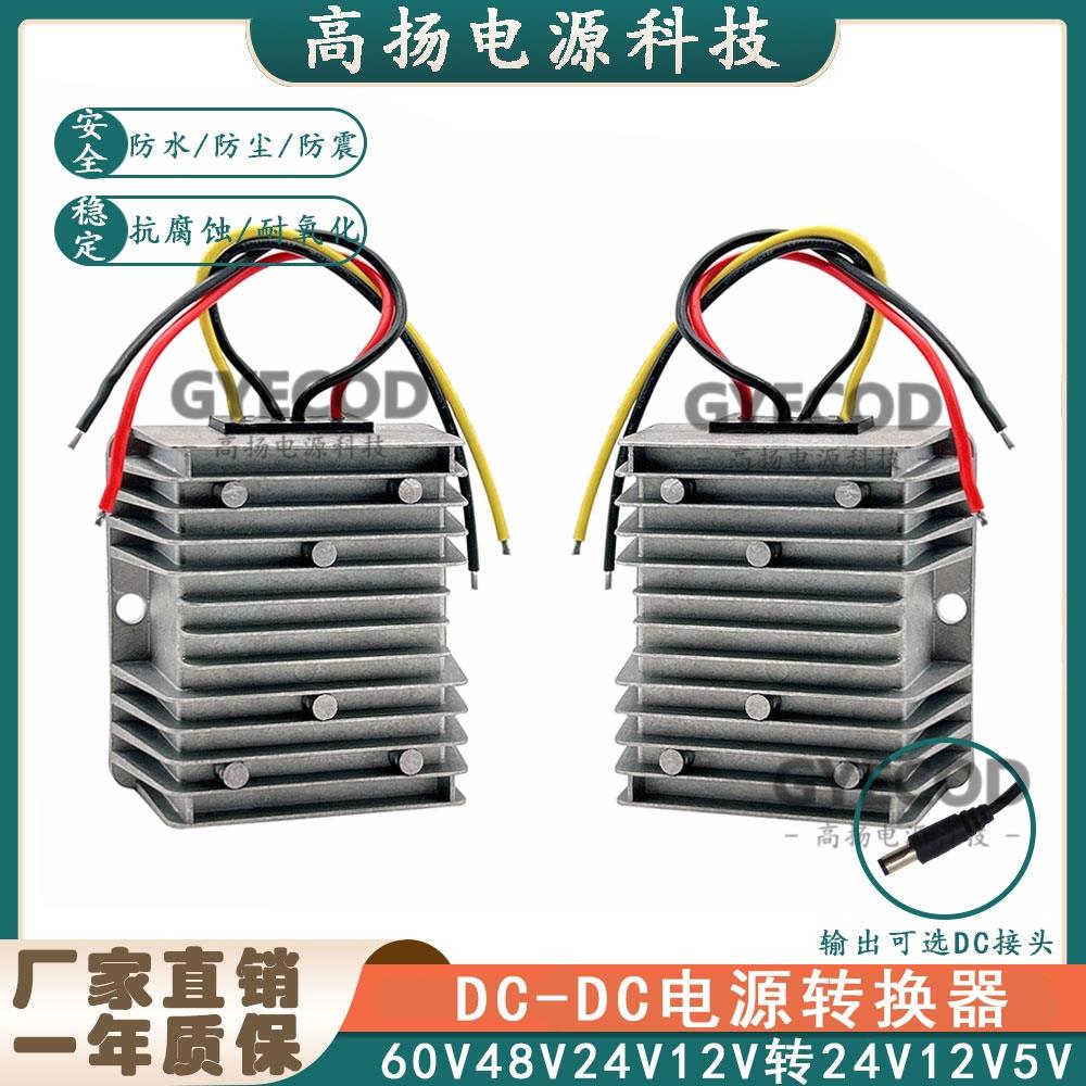 60V48V36V24V12V转12V5V电源转换器车载DC降压模块48V转24V降压