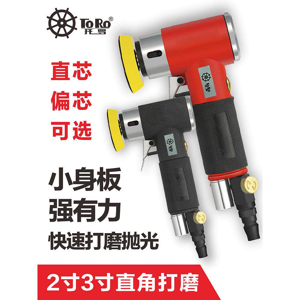 托罗2寸3寸高速气动砂纸机抛光机偏心直心小型打磨打蜡低速研磨机
