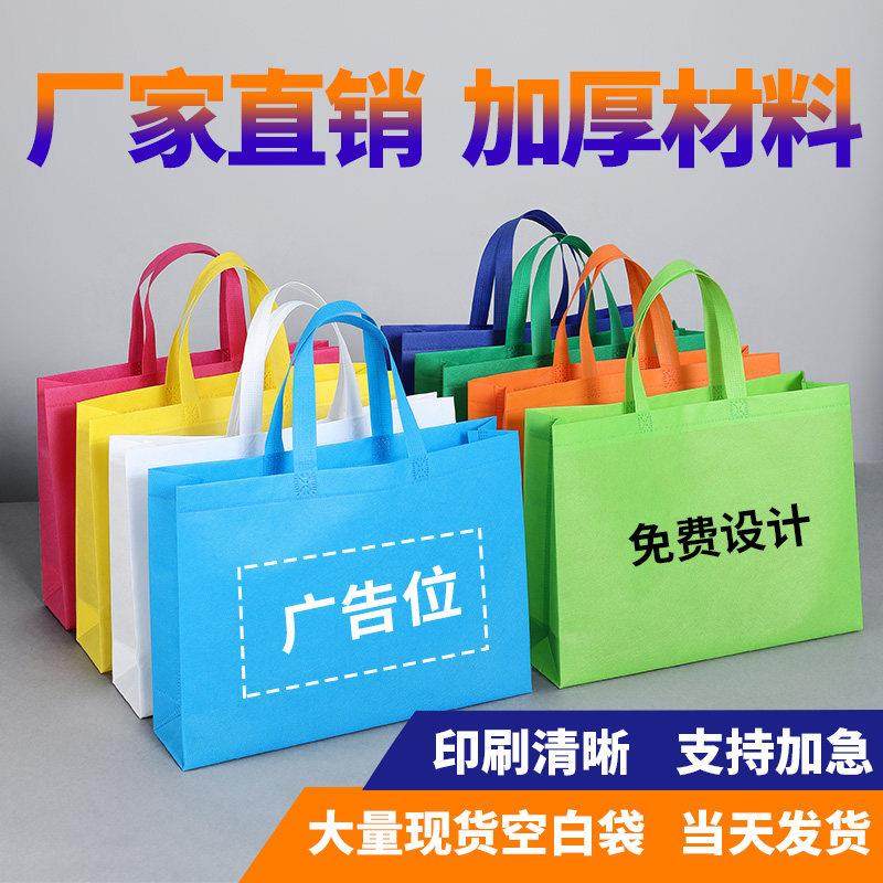 厂家直销无纺布手提袋环保购物袋加急印刷空白订制广告宣传礼品袋